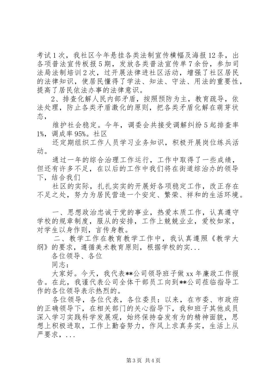 XX年5月社区综合治理通用述职报告范文_第3页