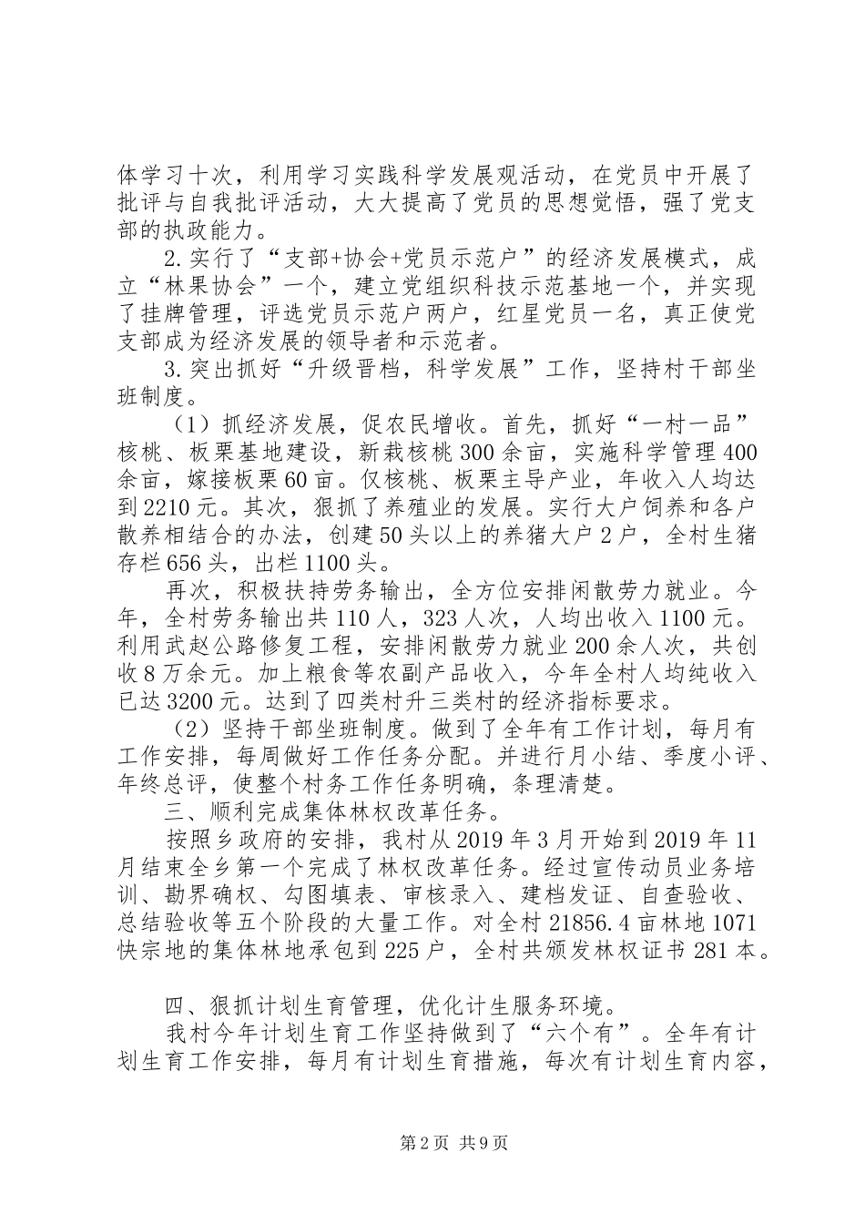 XX年村主任年终述职报告怎样写_第2页