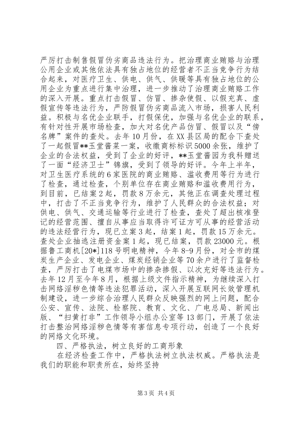 公平交易局科长述职报告_第3页