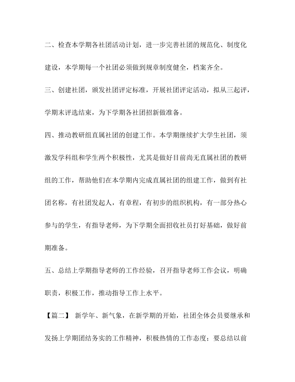 2020年村级工作计划【大学生社团工作计划范文汇编】_第2页