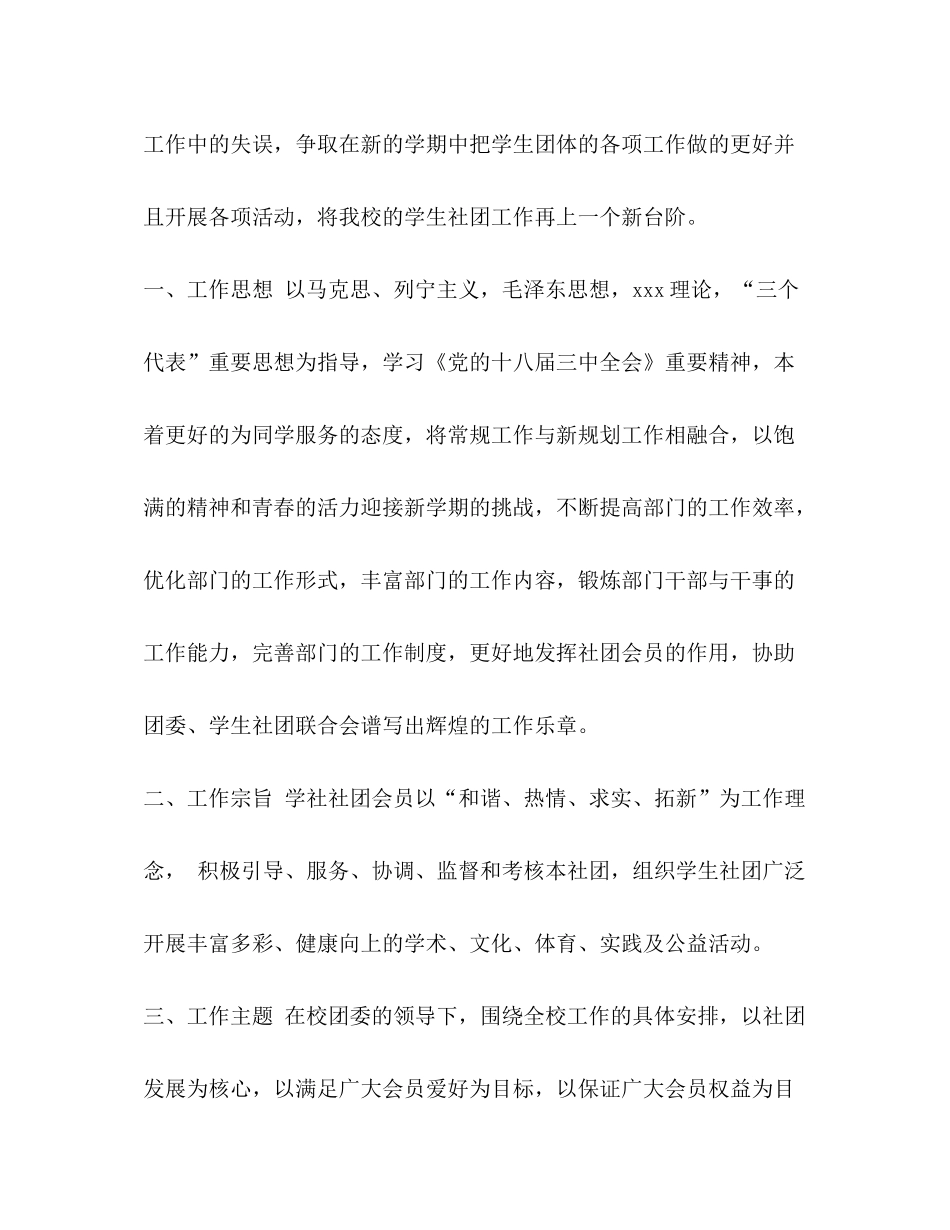 2020年村级工作计划【大学生社团工作计划范文汇编】_第3页