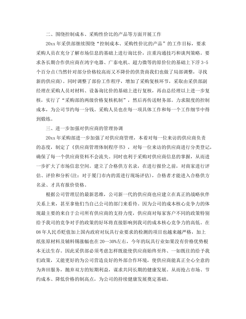 2020年采购部工作计划精选【三篇】_第2页
