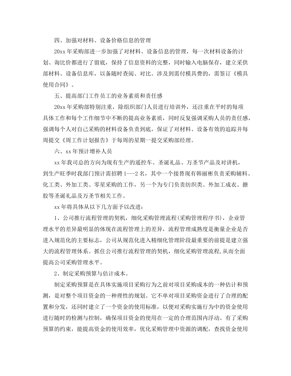 2020年采购部工作计划精选【三篇】_第3页