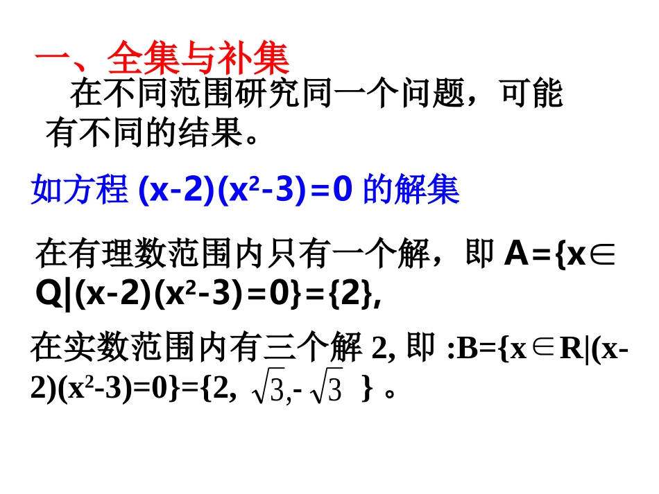 集合的基本运算课件_第2页