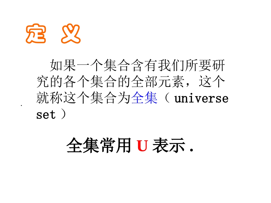 集合的基本运算课件_第3页