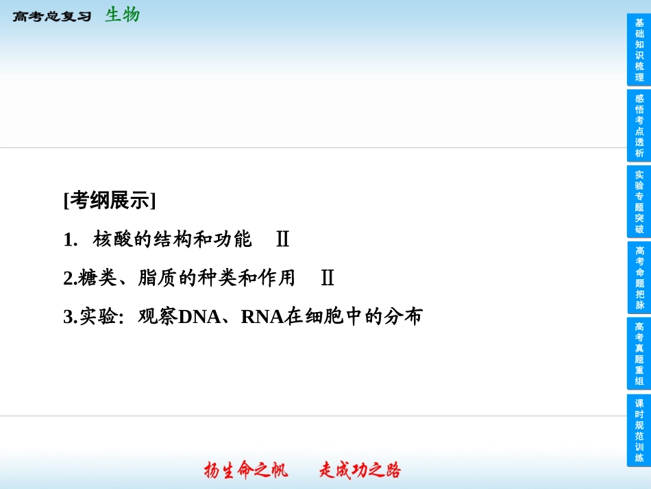 2013高中生物一轮复习课件(人教版)1-2-34_第2页