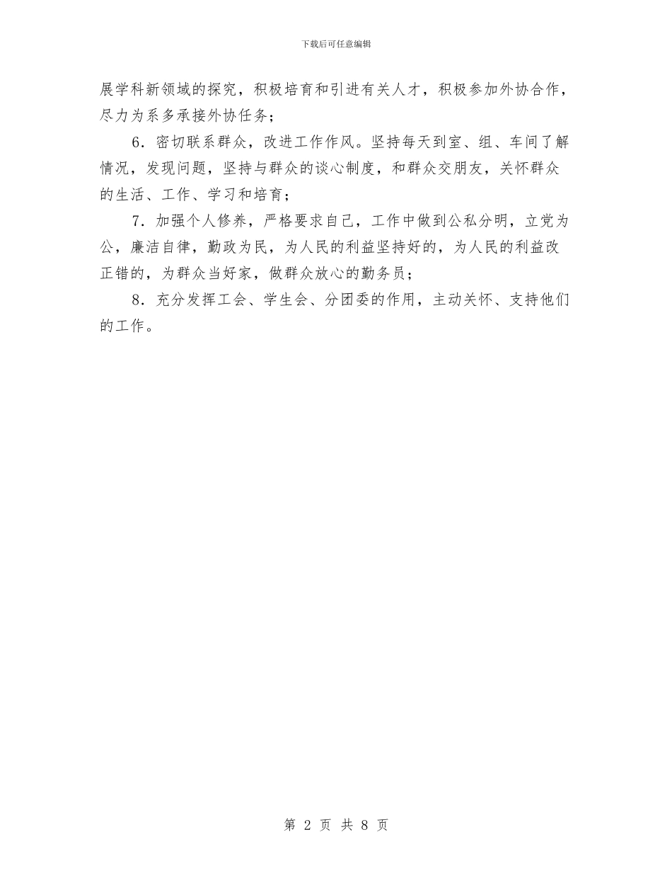 “三讲”个人整改措施与“三评合一”督导评估汇报材料汇编_第2页