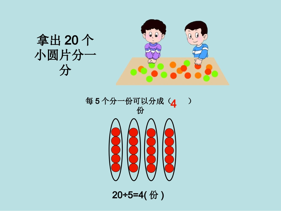 有余数的除法 (7)_第2页
