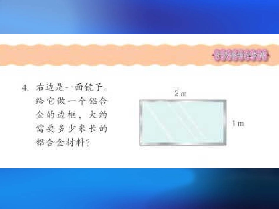 长、正方形周长的计算练习_第3页