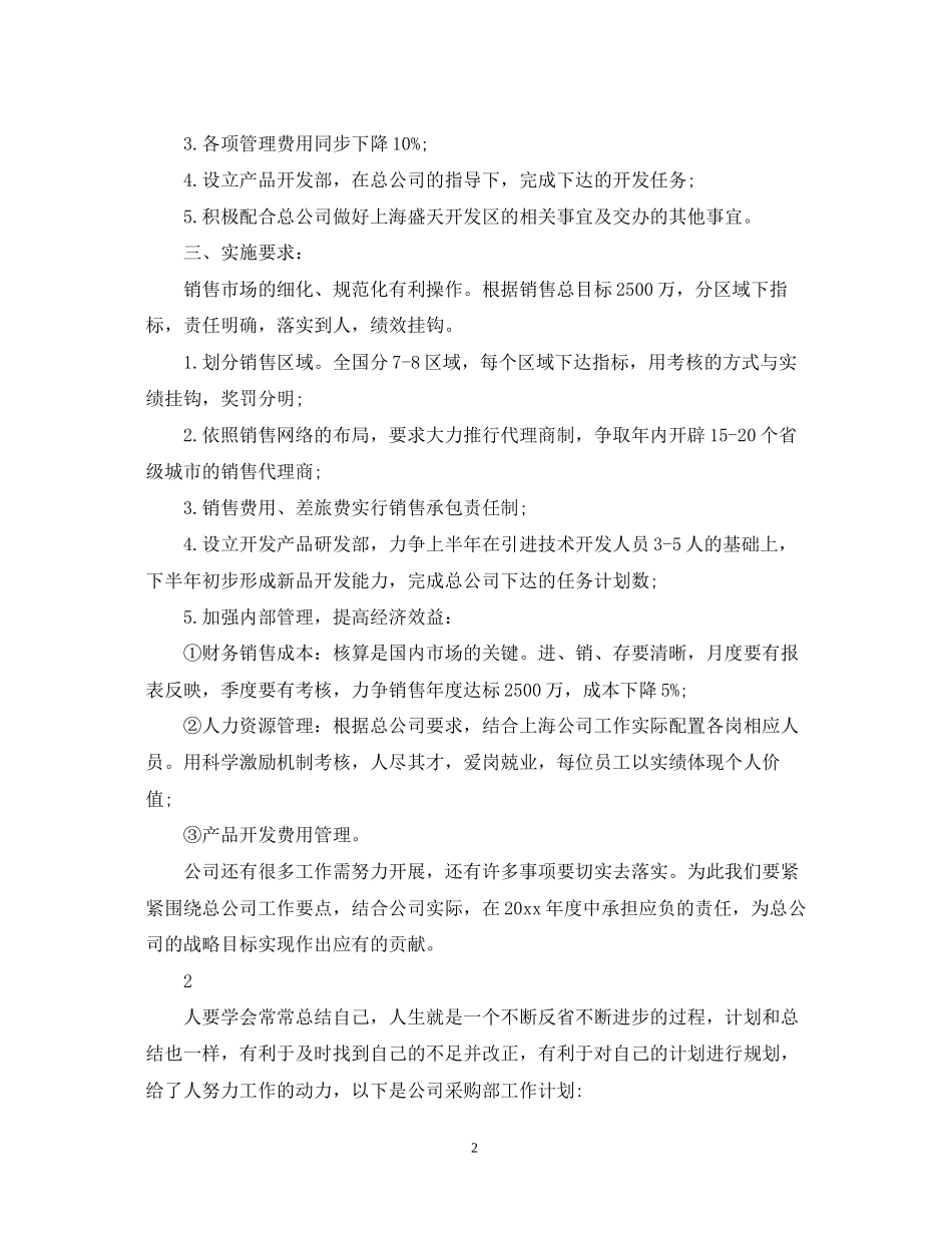 公司采购部的工作计划_第2页