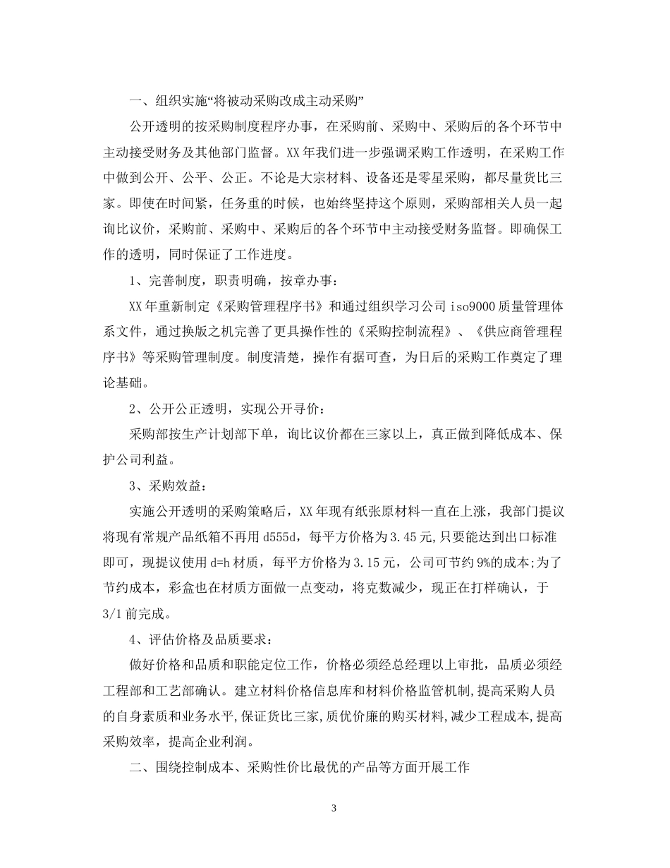 公司采购部的工作计划_第3页