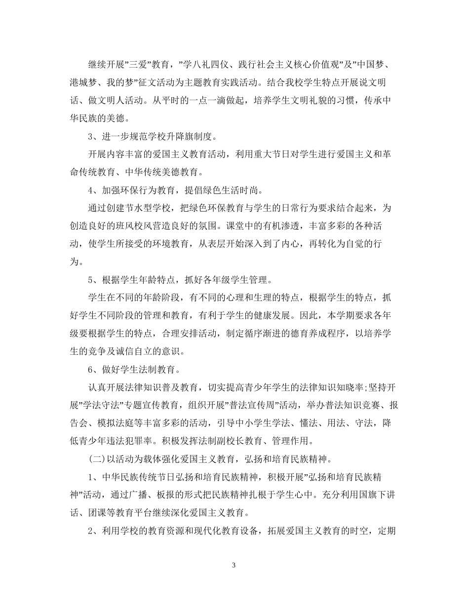 秋季开学德育工作计划_第3页