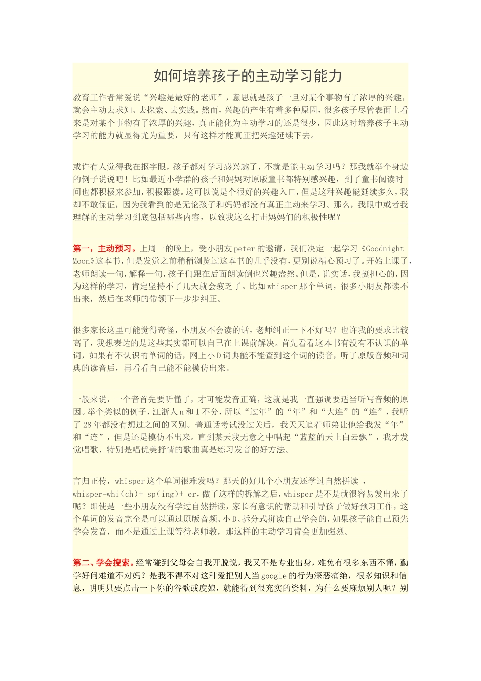 如何培养孩子主动学习的能力_第1页