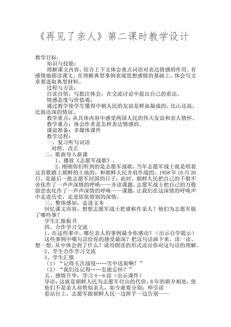 再见了亲人教案-副本_第1页