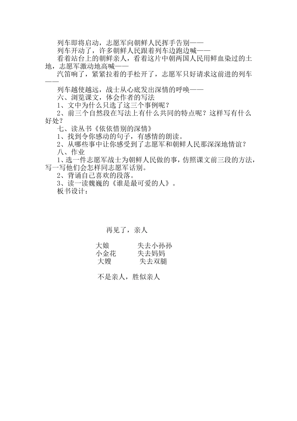 再见了亲人教案-副本_第2页