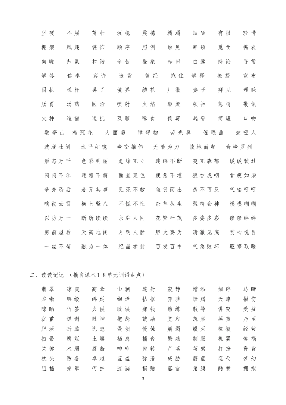 2014年人教版四年级下册语文总复习资料(完美版)_第3页