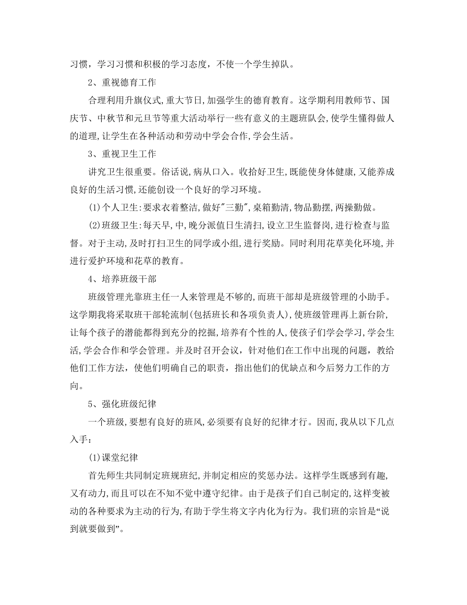小学六年级班主任工作计划第一学期_第2页