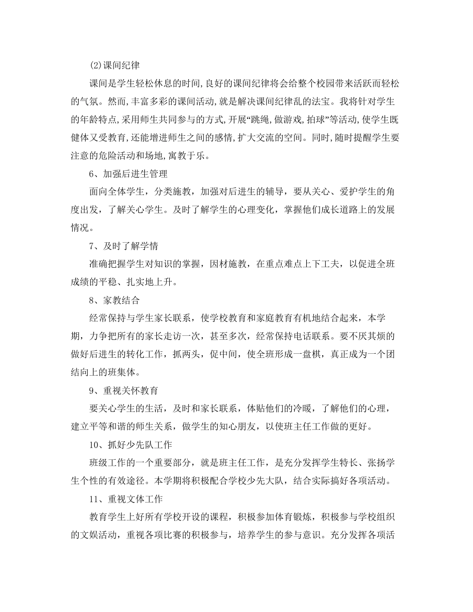 小学六年级班主任工作计划第一学期_第3页