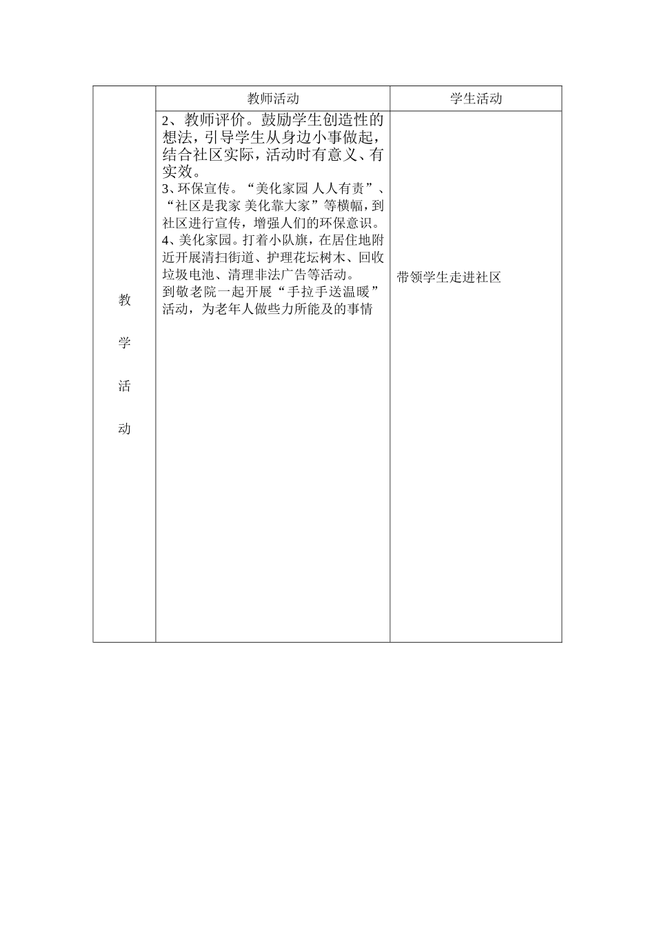 身边小事做起来_第2页