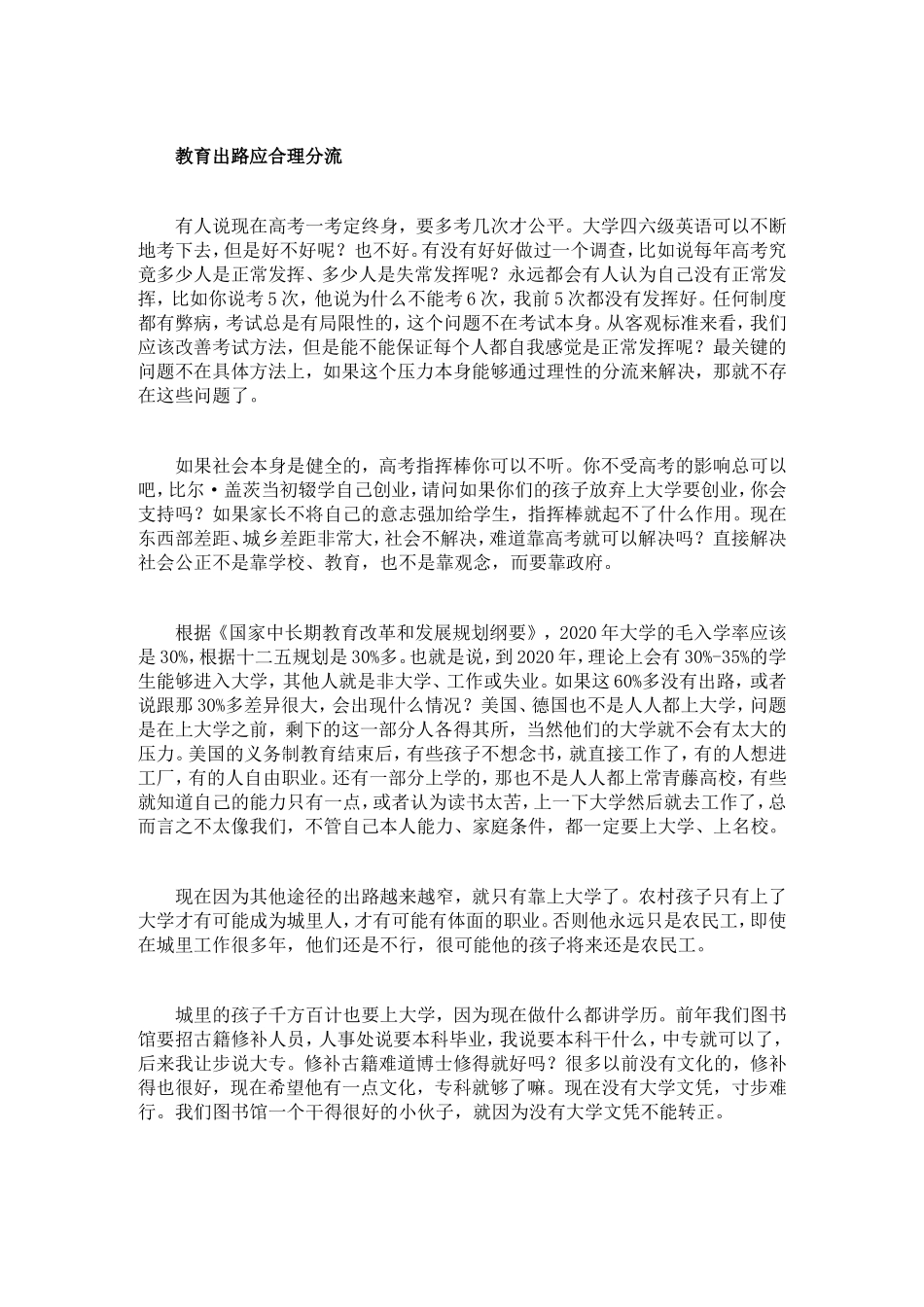 葛剑雄：中国的教育问题，教育的中国问题_第2页