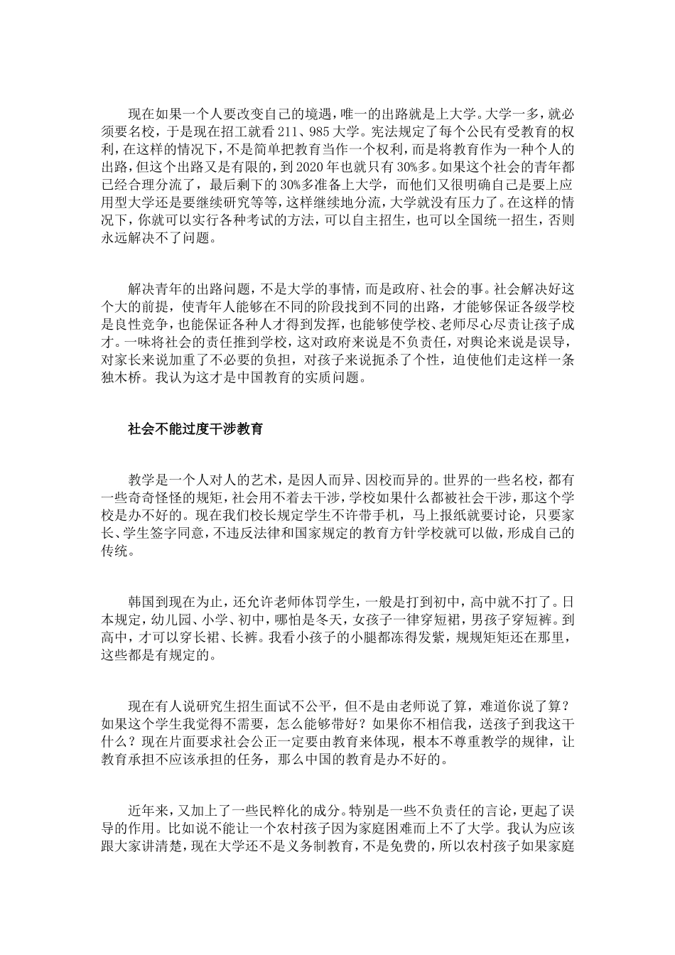 葛剑雄：中国的教育问题，教育的中国问题_第3页