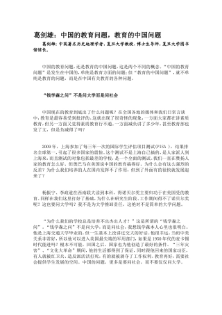 葛剑雄：中国的教育问题，教育的中国问题
