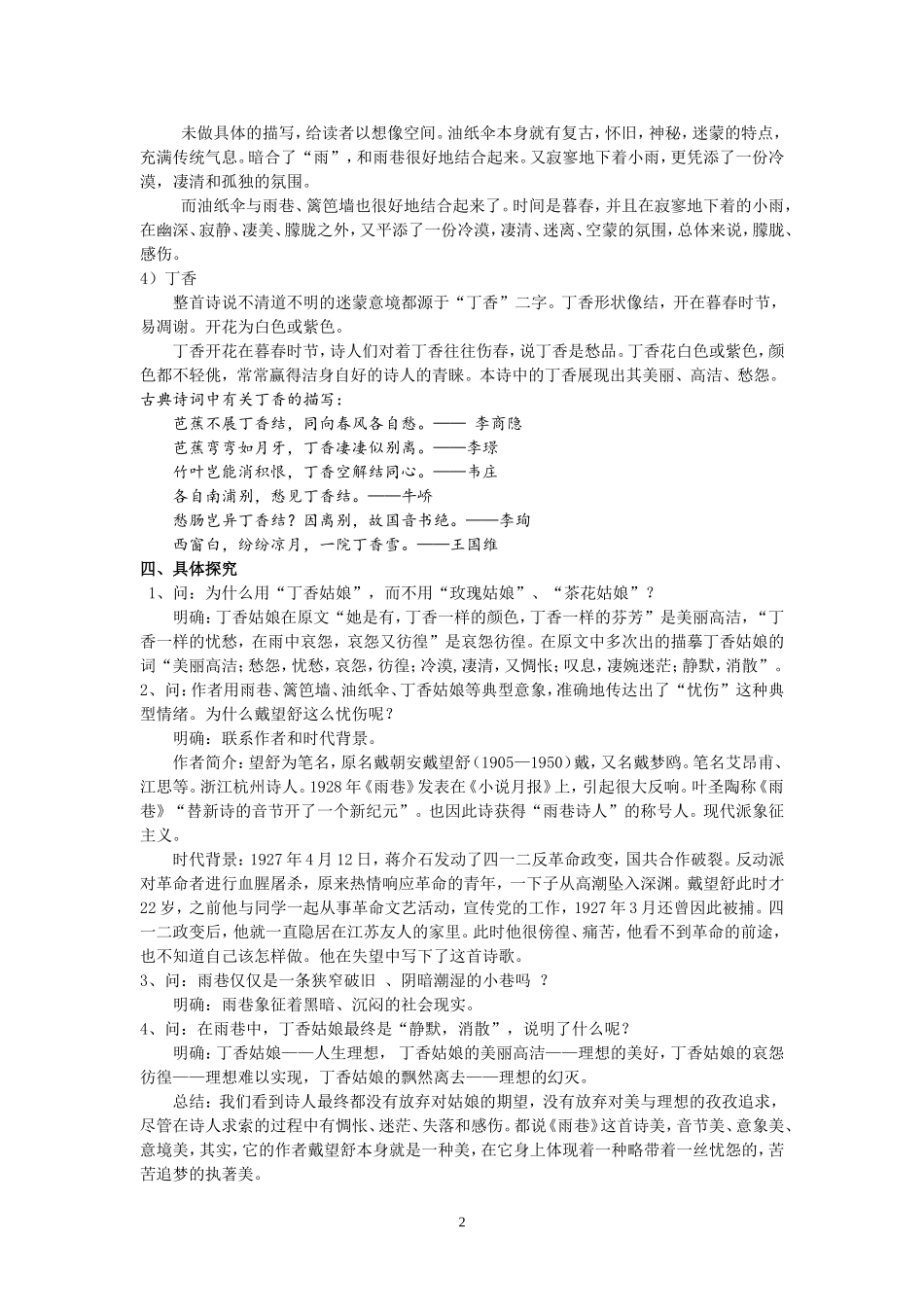 《雨巷》优秀教案_第2页