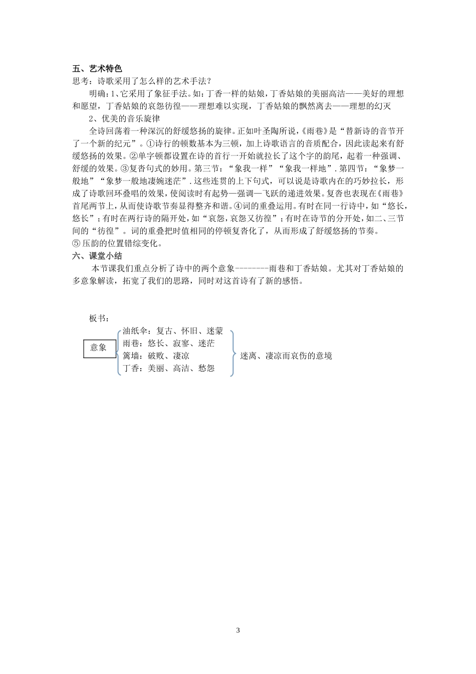 《雨巷》优秀教案_第3页