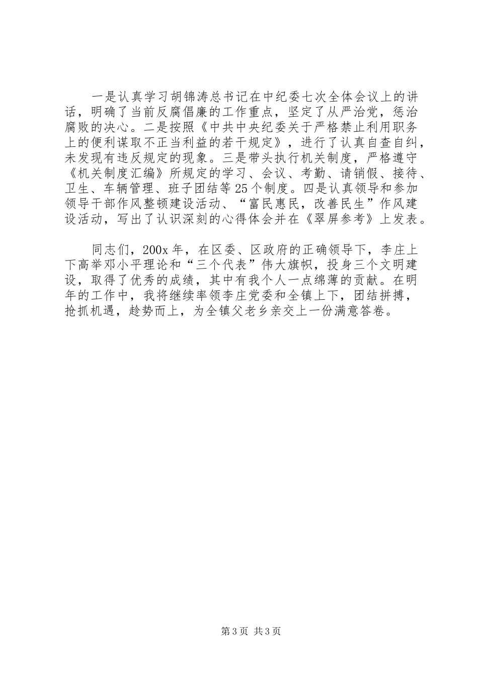 乡镇党委书记个人述职述廉报告_第3页