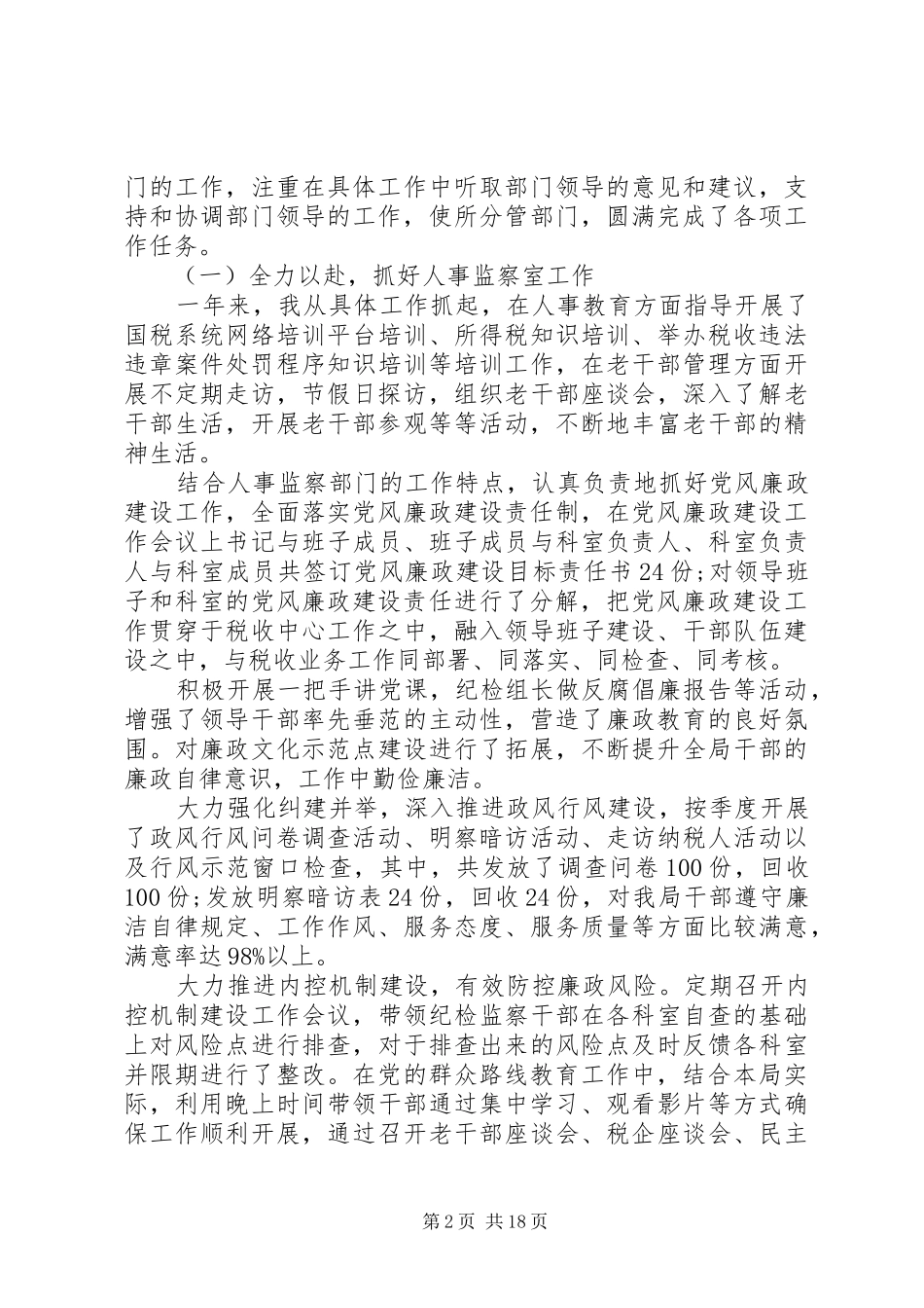 XX年税务局领导班子上半年述职述廉报告_第2页