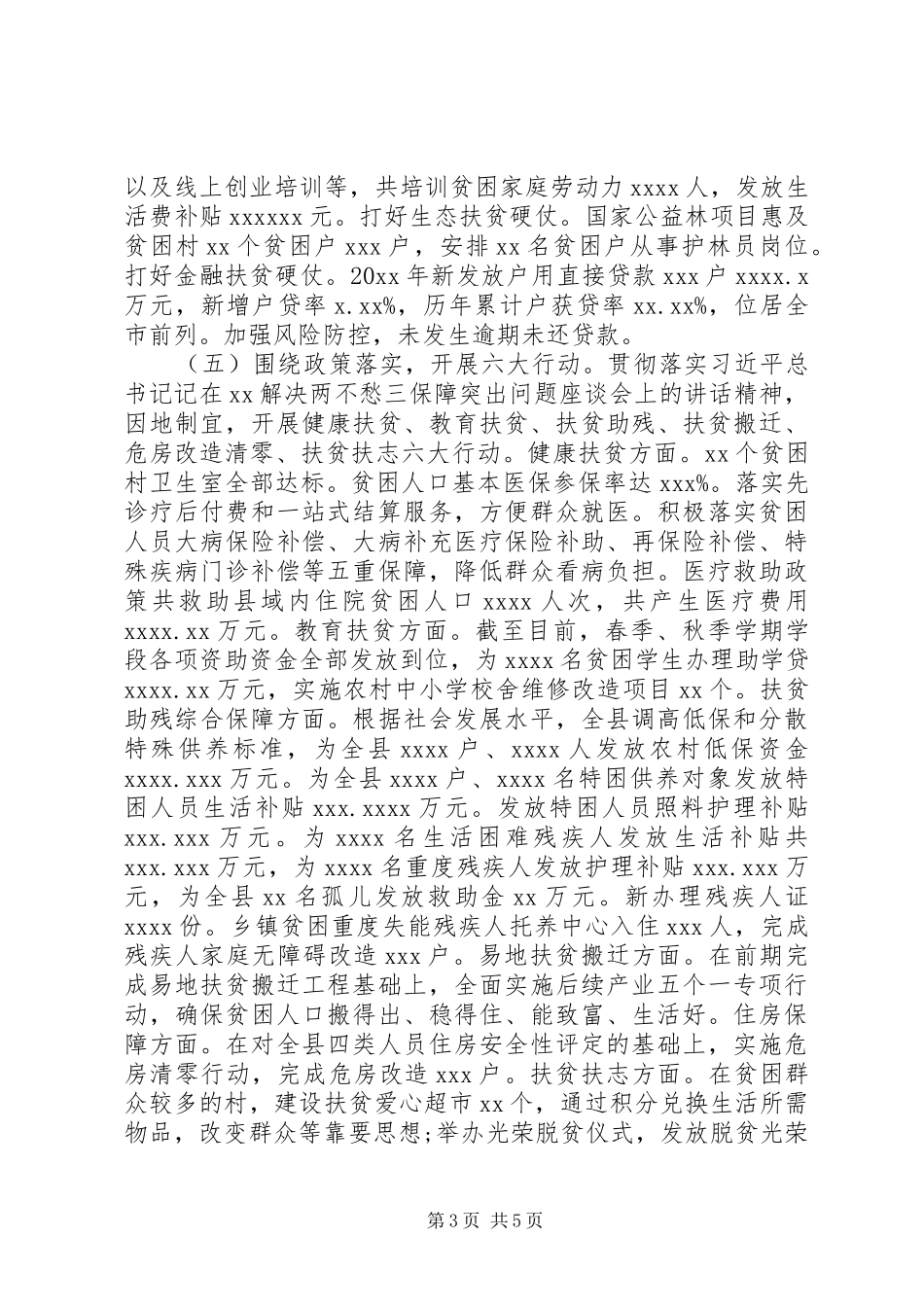 扶贫开发办公室主任述职述廉报告_第3页