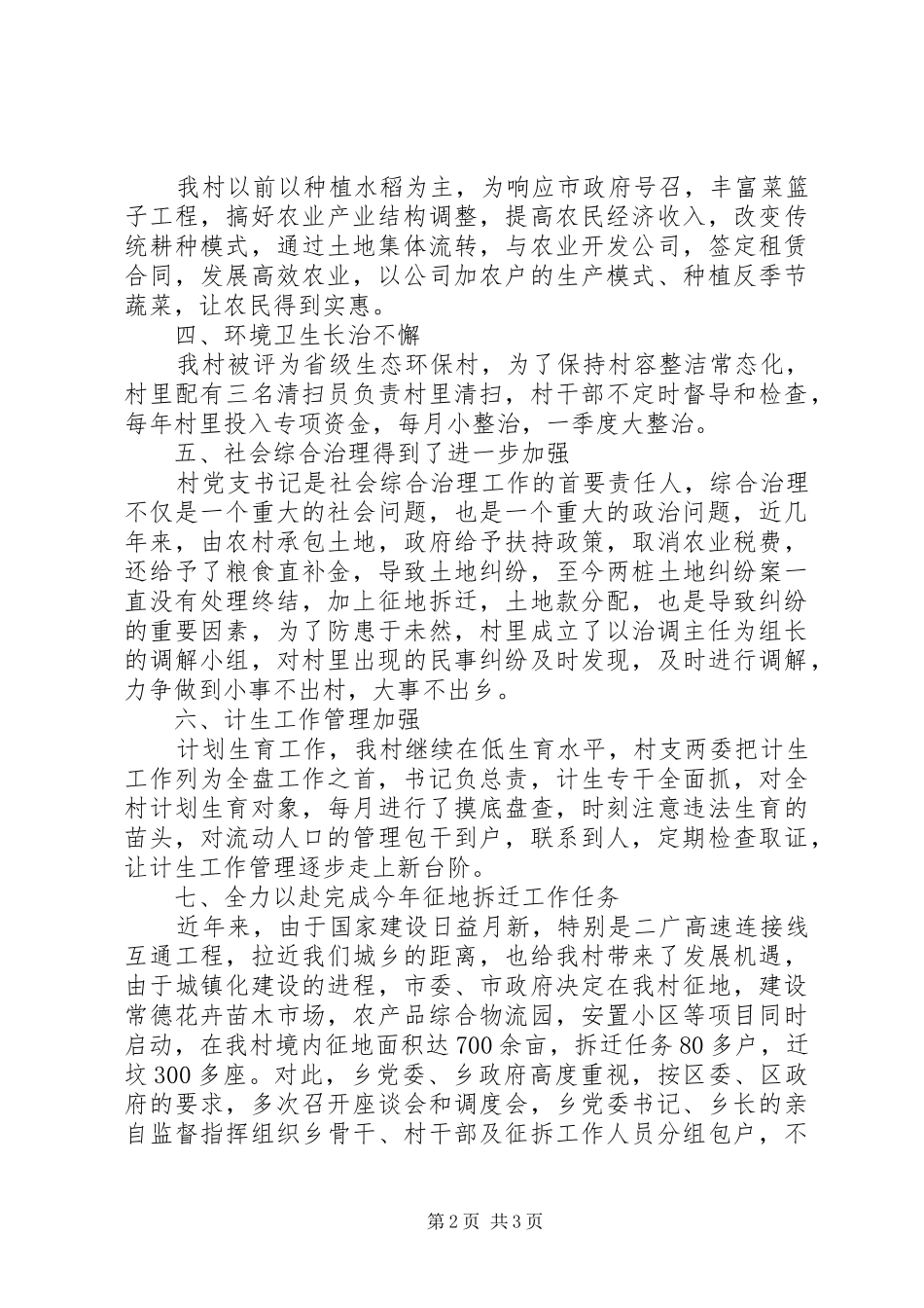 党支部书记述职报告 (36)_第2页