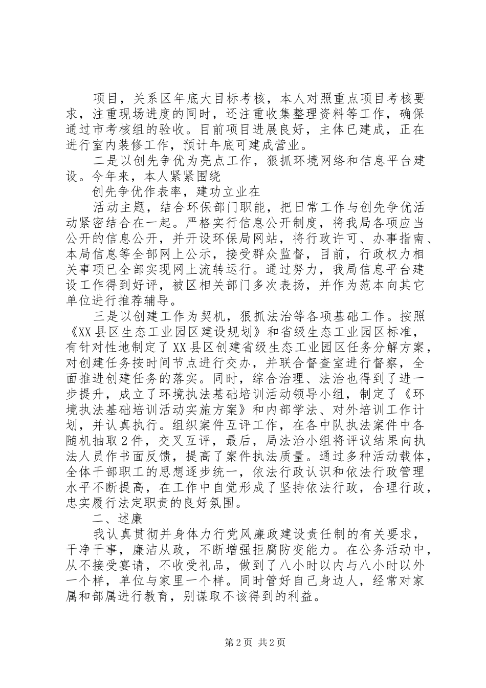 XX年11月区环保局副局长述职述廉报告_第2页