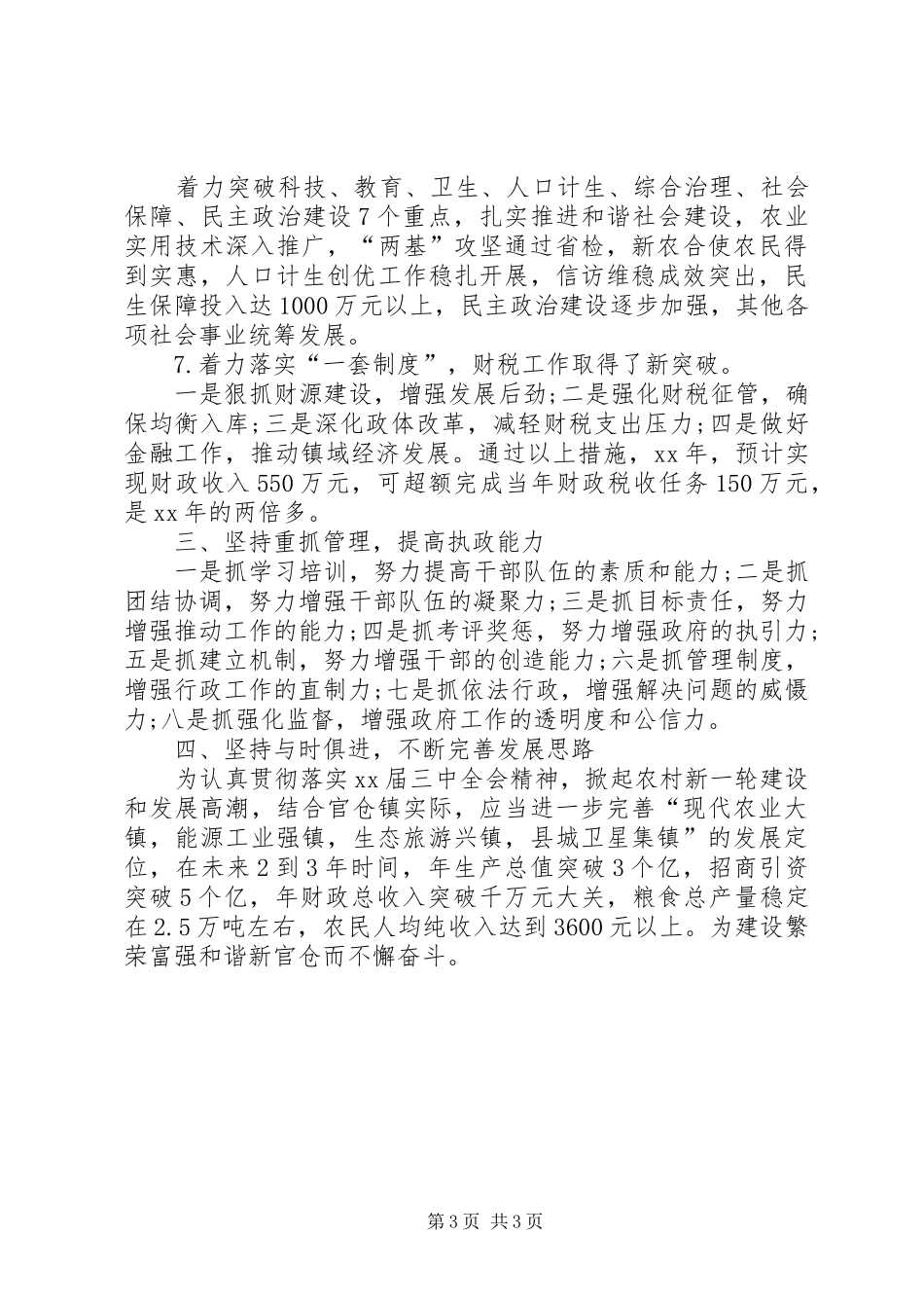 XX年12月乡镇干部述职述廉报告2_第3页