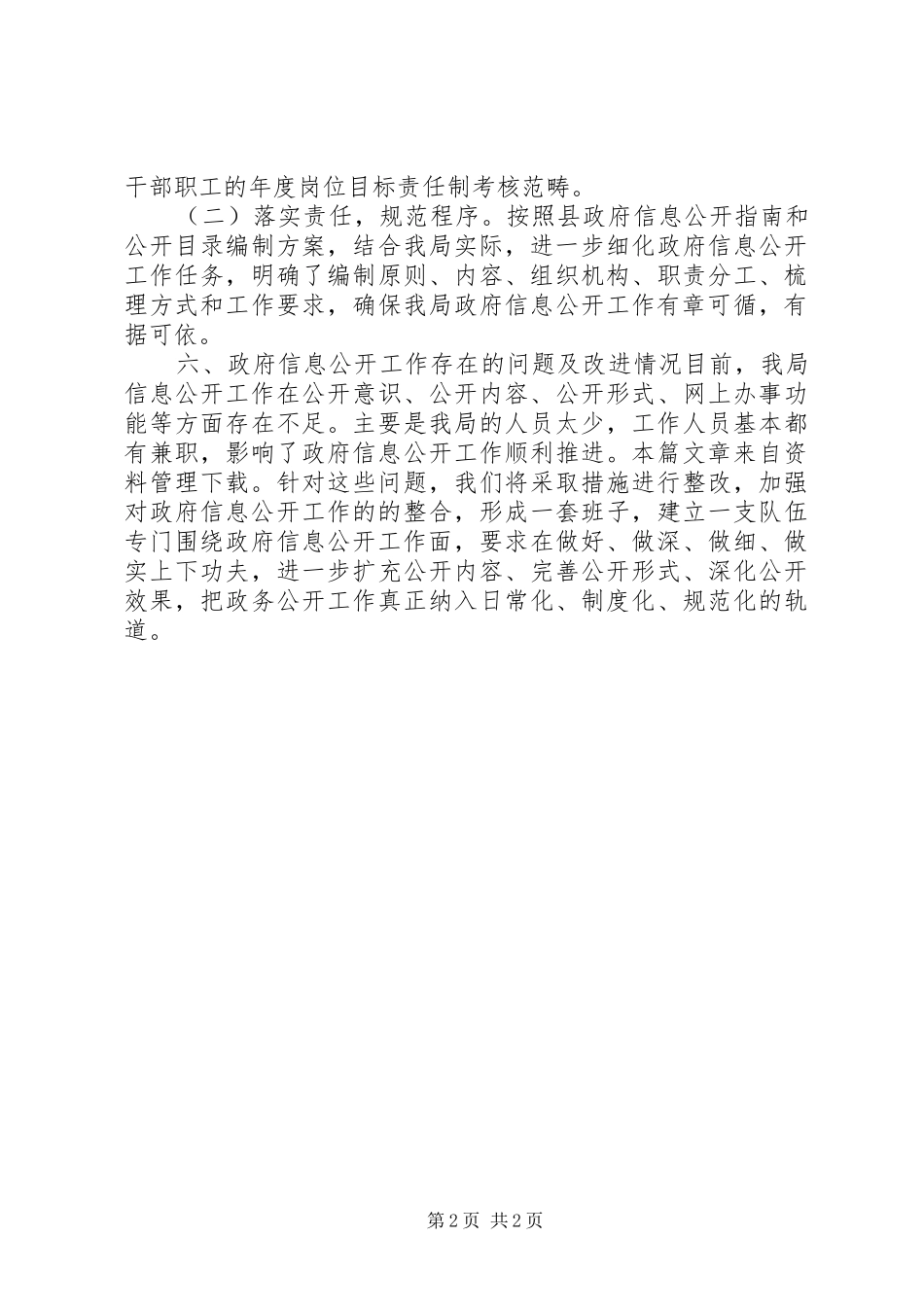 20XX年统计局长述职报告_第2页