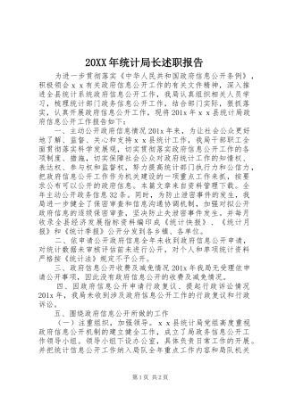 20XX年统计局长述职报告