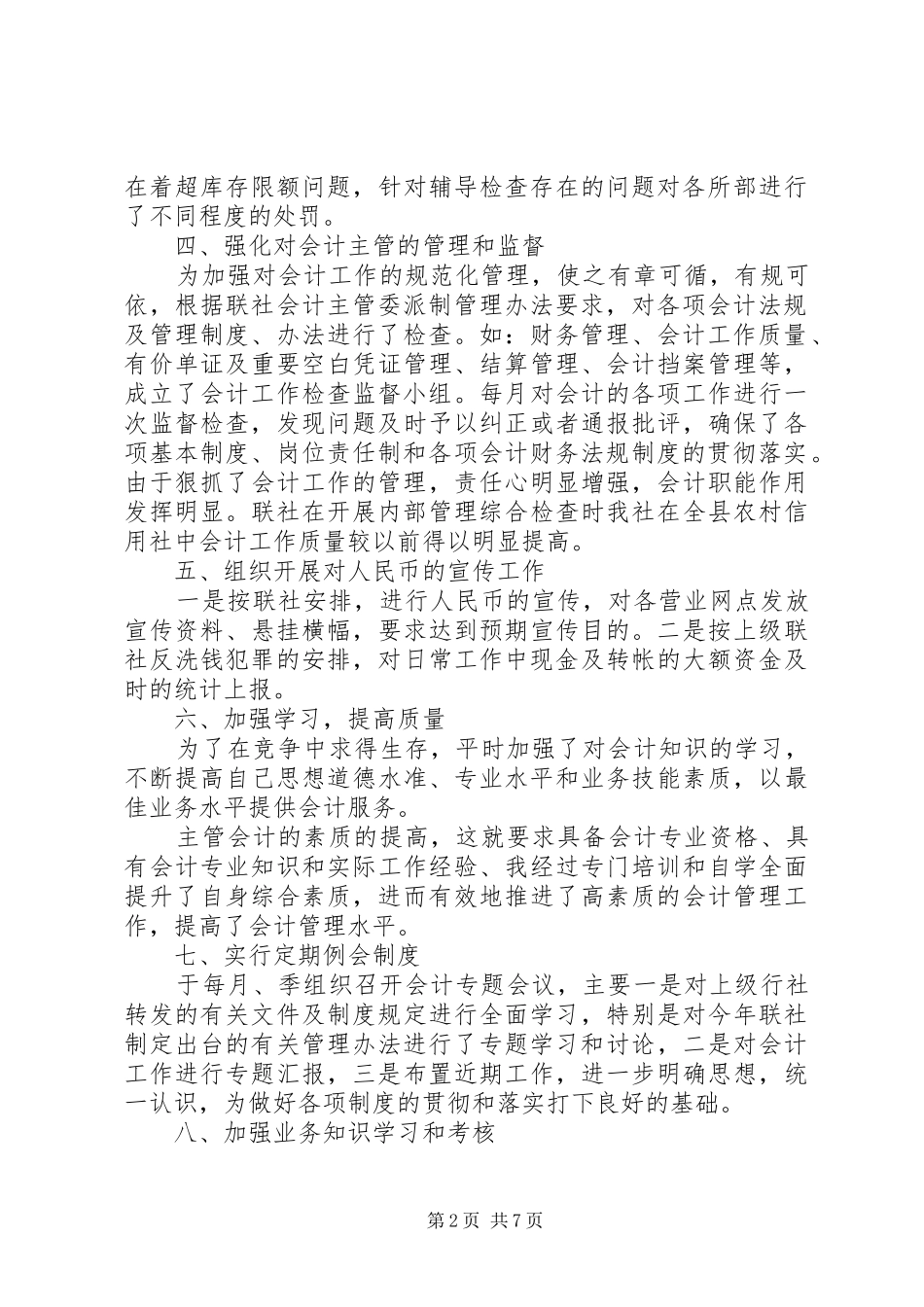 20XX年信用社年终述职报告_第2页