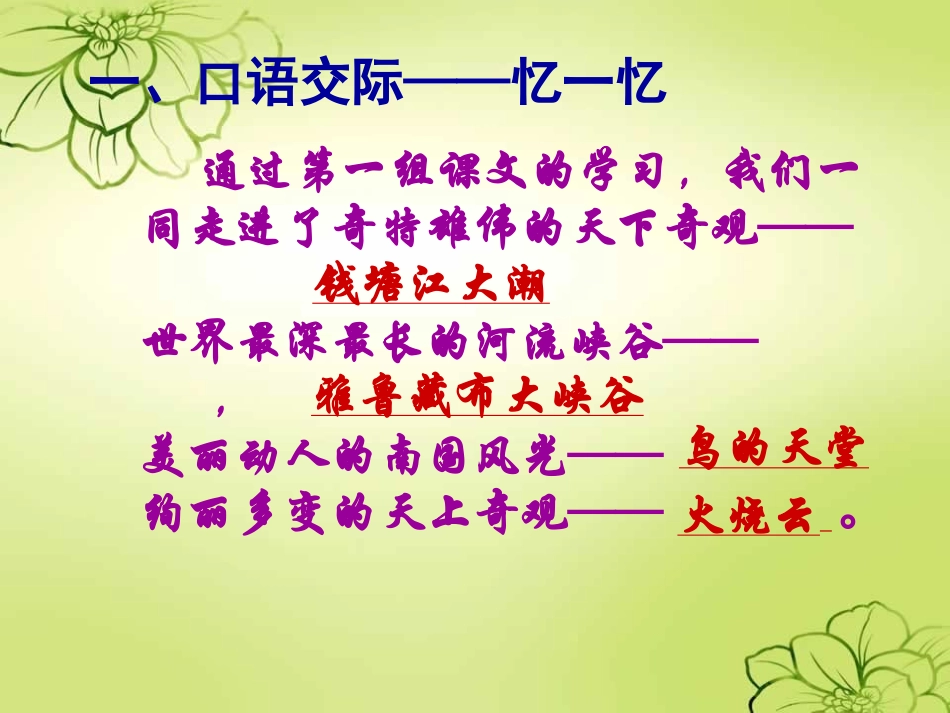 人教版语文四年级上册语文园地一及习作指导 (3)_第1页