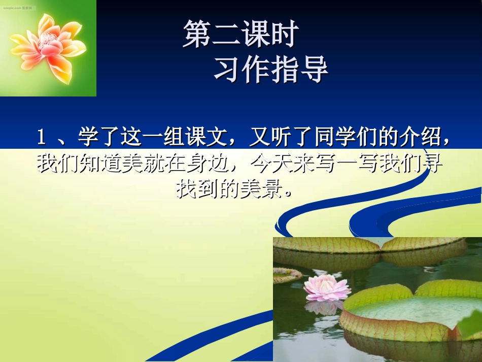 人教版语文四年级上册语文园地一及习作指导 (3)_第2页