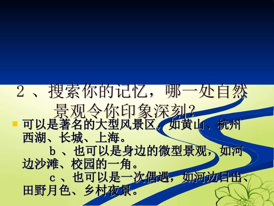 人教版语文四年级上册语文园地一及习作指导 (3)_第3页
