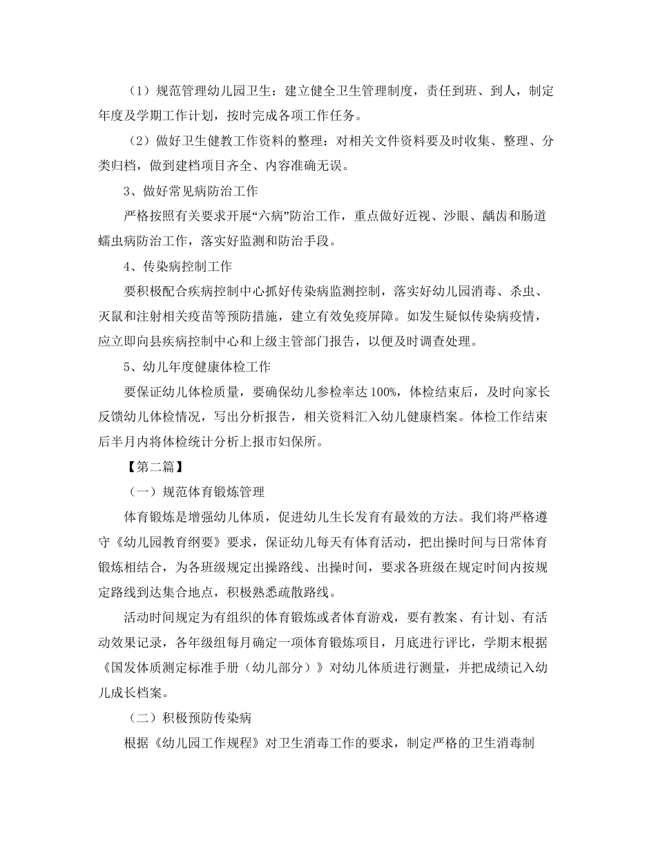 幼儿园大班健康教育工作计划【五篇】_第2页
