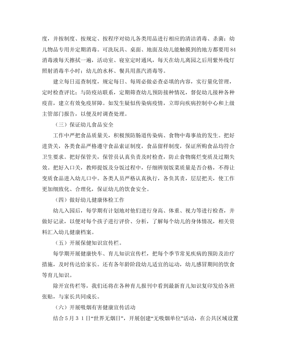 幼儿园大班健康教育工作计划【五篇】_第3页