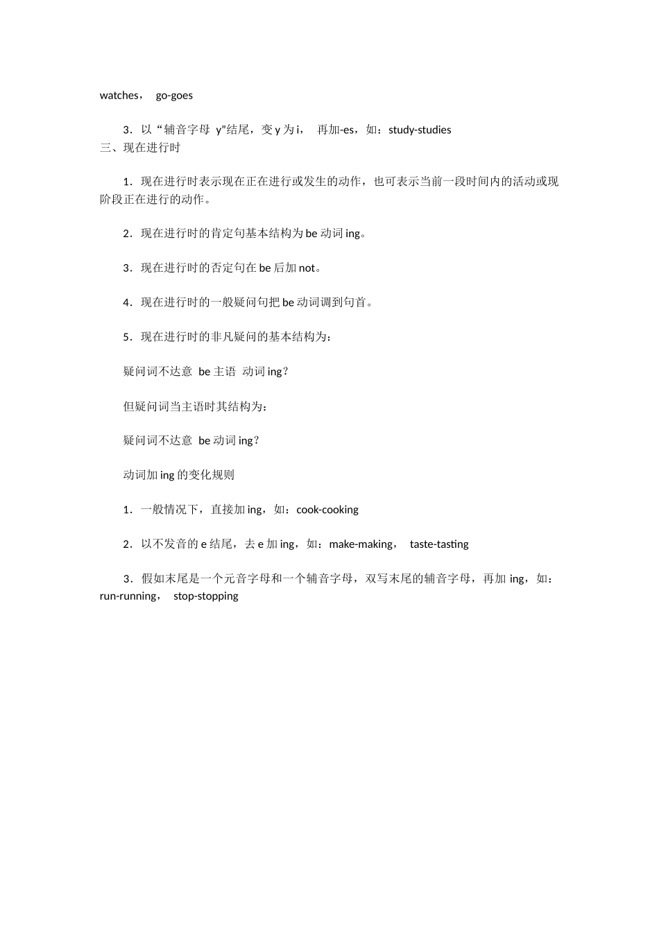 小学基础语法_第3页