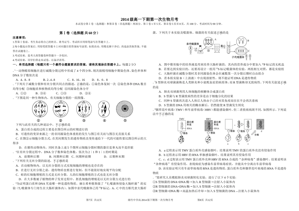 2014高一下期第一次月考_第1页