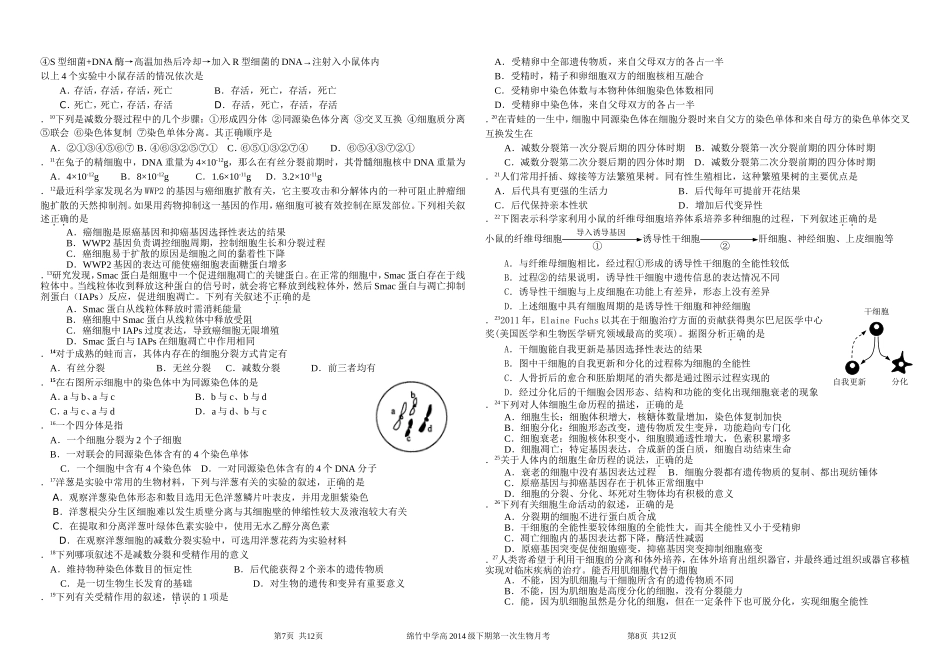 2014高一下期第一次月考_第2页