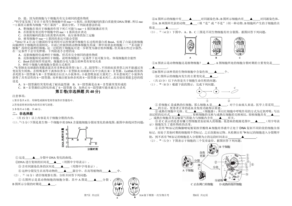 2014高一下期第一次月考_第3页