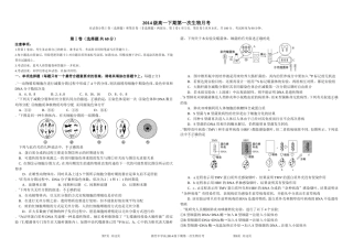 2014高一下期第一次月考