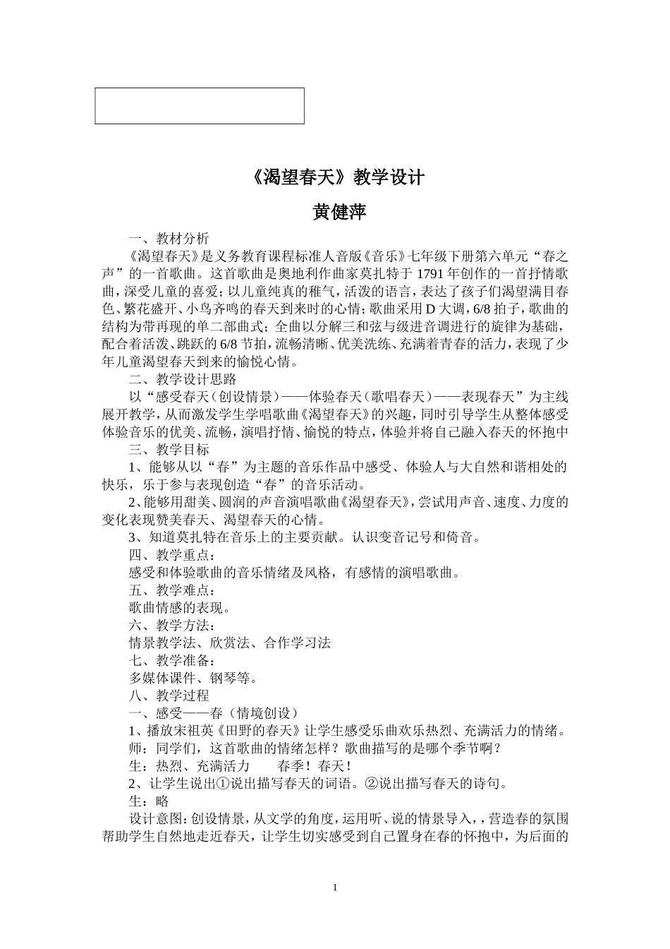 《渴望春天》教学设计_第1页