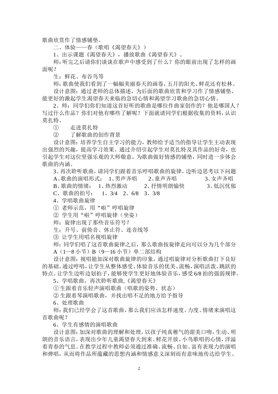 《渴望春天》教学设计_第2页