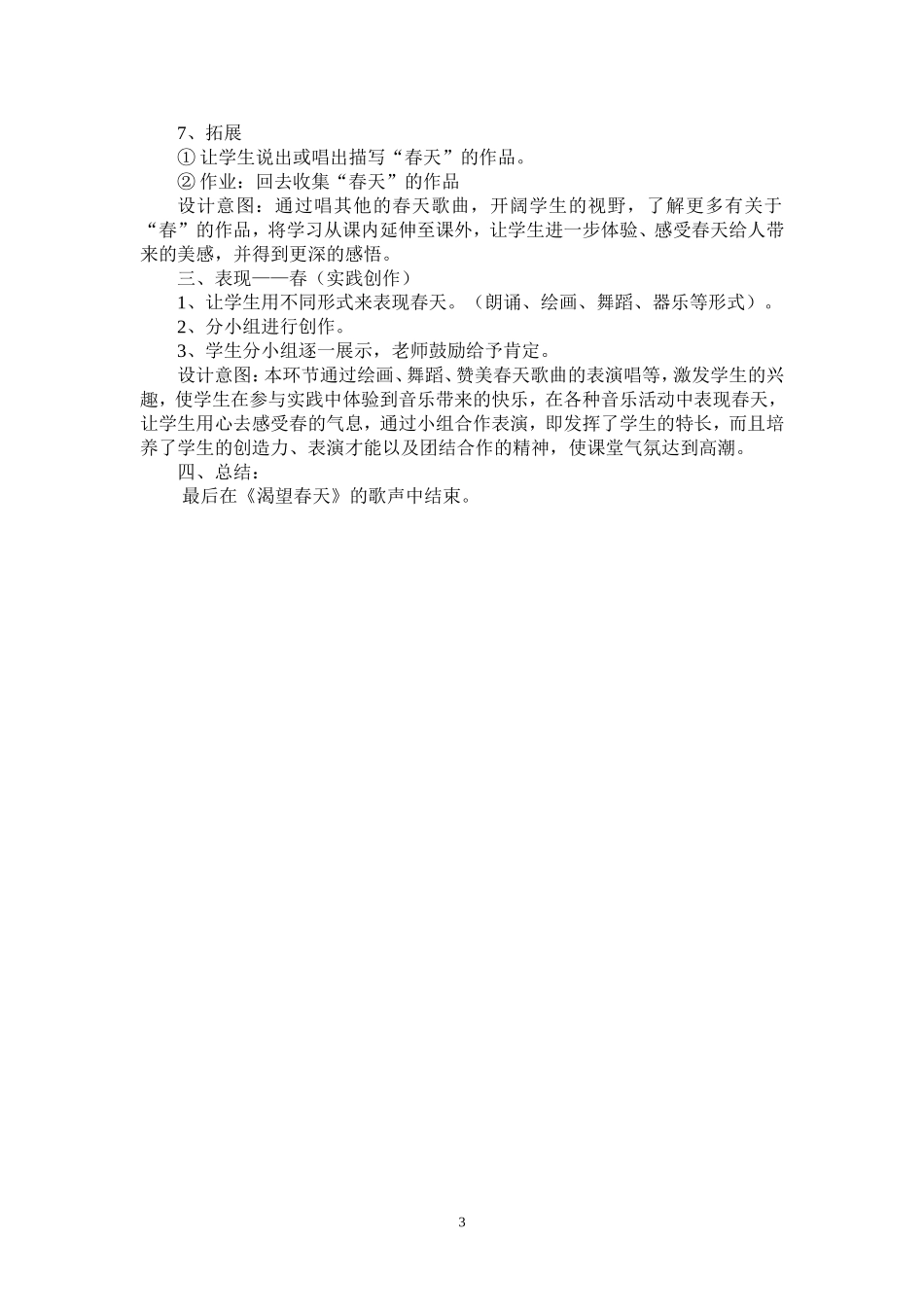 《渴望春天》教学设计_第3页
